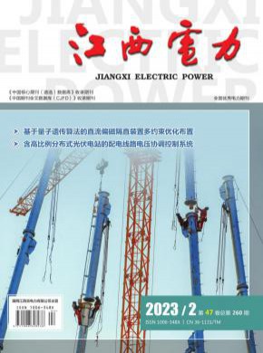 江西电力期刊